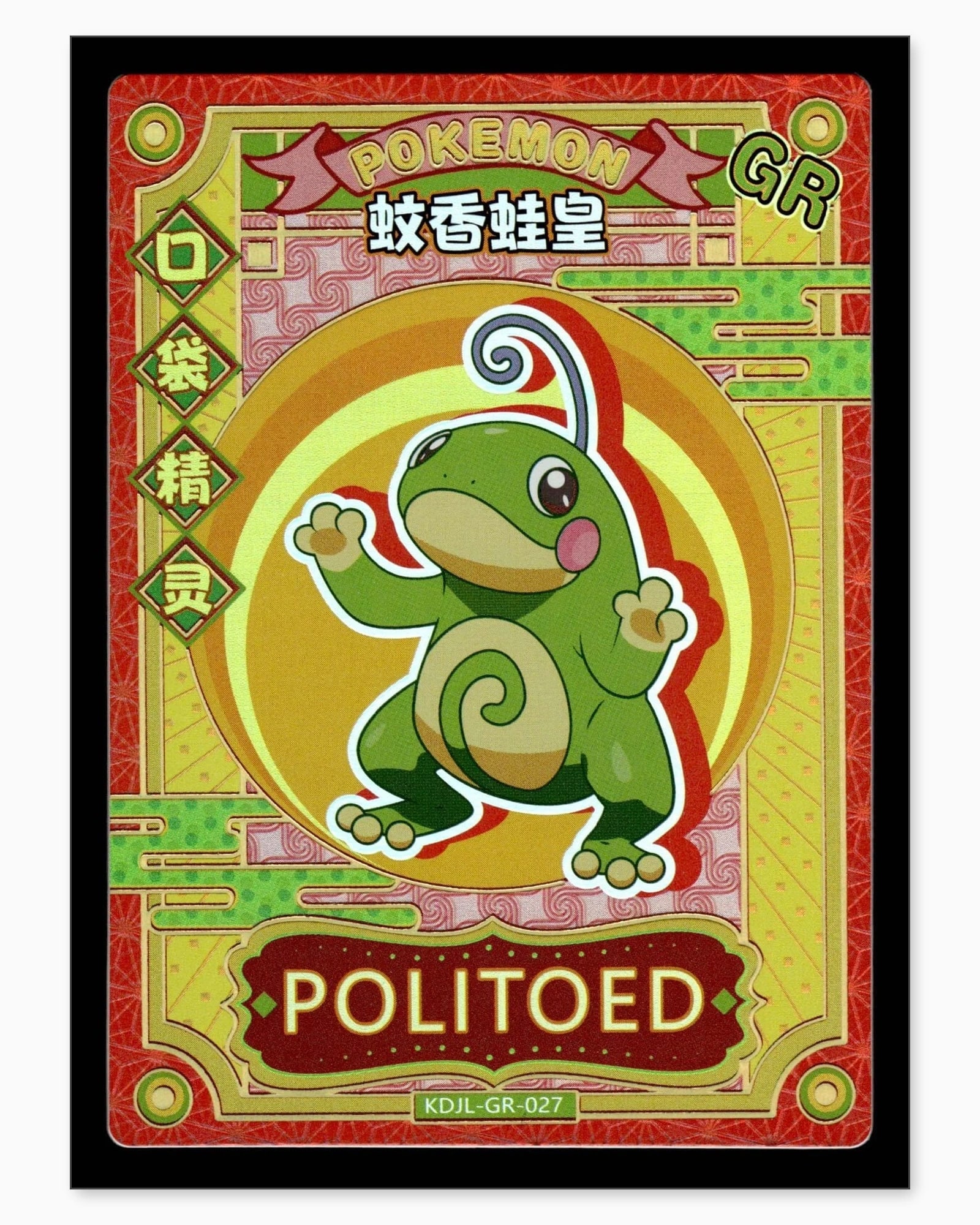 Politoed GR KDJL-GR-027 Baby Eif 1.0 Chinese Collectible Card: We offer combined shipping on multiple items. Buyers may also arrange their own shipping. LiveShipping is a separate and independent option for shipping that is NOT a part of the auction house or thei