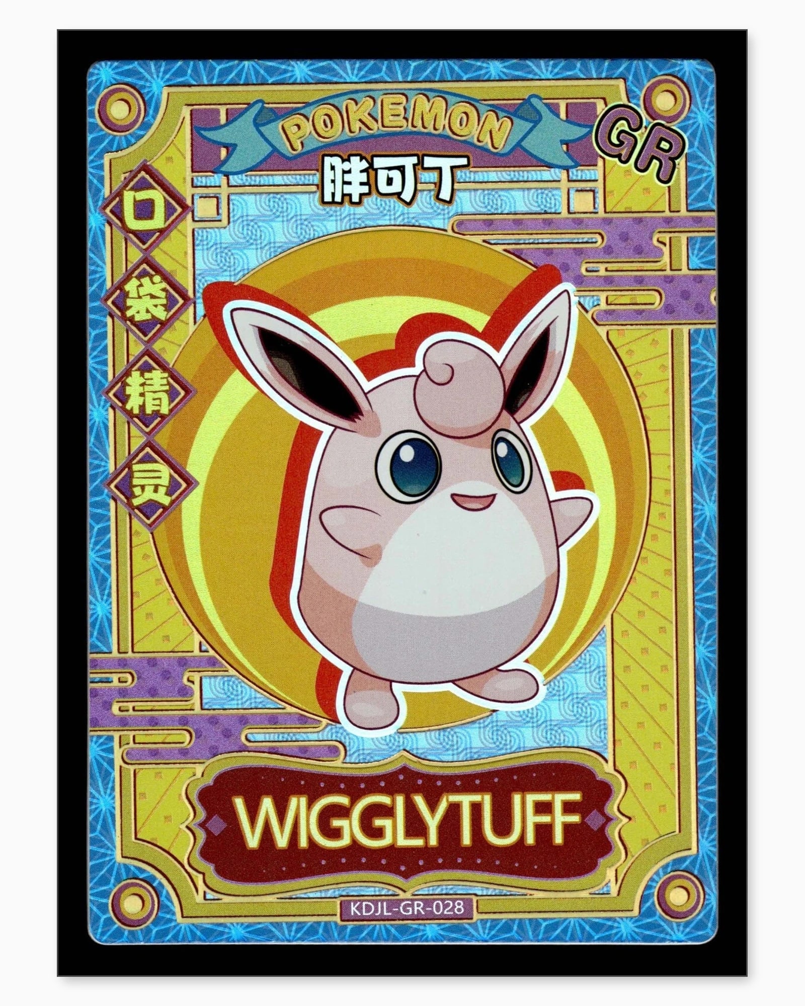 Wigglytuff GR KDJL-GR-028 Baby Eif 1.0 Chinese Collectible Card: We offer combined shipping on multiple items. Buyers may also arrange their own shipping. LiveShipping is a separate and independent option for shipping that is NOT a part of the auction house or thei
