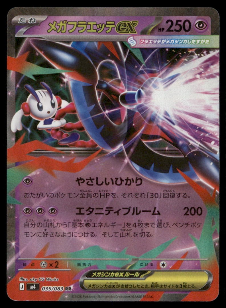 Mega Floette ex 035/083 Ninja Spinner Pokemon Card Japanese Holo: We offer combined shipping on multiple items. Buyers may also arrange their own shipping. LiveShipping is a separate and independent option for shipping that is NOT a part of the auction house or thei