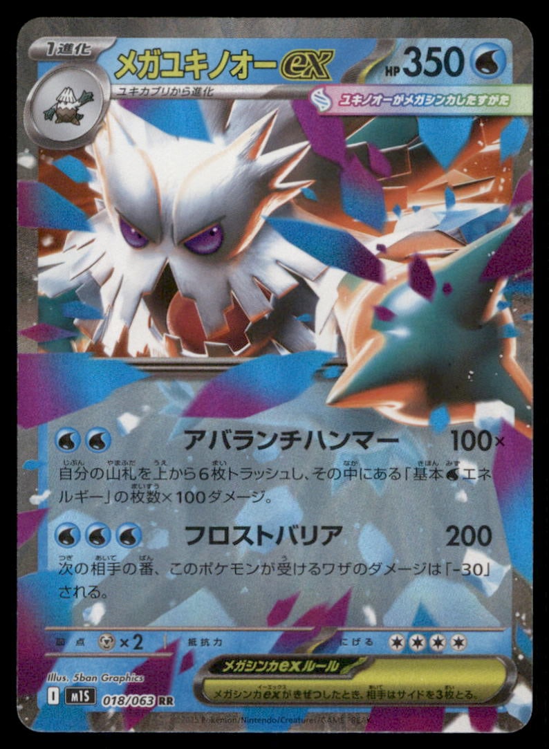 Mega Abomasnow EX 018/063 Mega Symphonia Pokemon Card Japanese Holo: We offer combined shipping on multiple items. Buyers may also arrange their own shipping. LiveShipping is a separate and independent option for shipping that is NOT a part of the auction house or thei