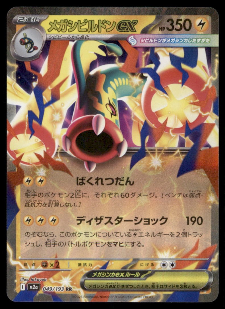 Mega Eelektross ex 049/193 MEGA Dream ex Pokemon Card Japanese Holo: We offer combined shipping on multiple items. Buyers may also arrange their own shipping. LiveShipping is a separate and independent option for shipping that is NOT a part of the auction house or thei