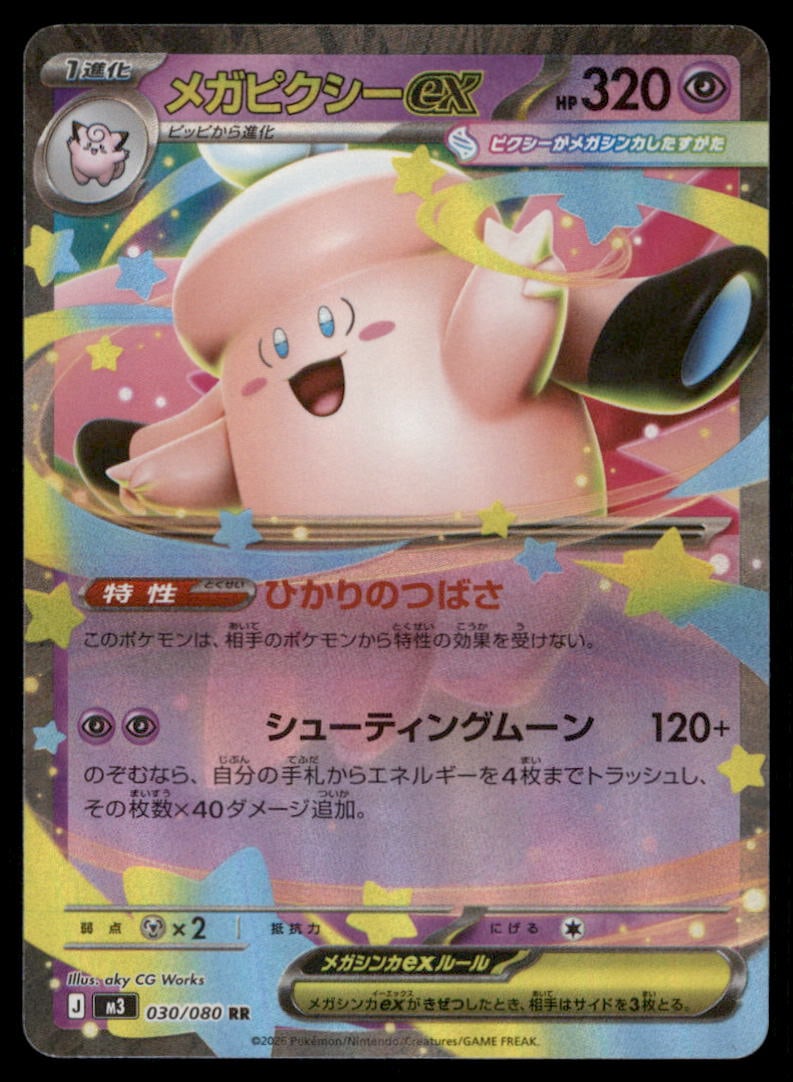 Mega Clefable ex 030/080 Nihil Zero Pokemon Card Japanese Holo: We offer combined shipping on multiple items. Buyers may also arrange their own shipping. LiveShipping is a separate and independent option for shipping that is NOT a part of the auction house or thei
