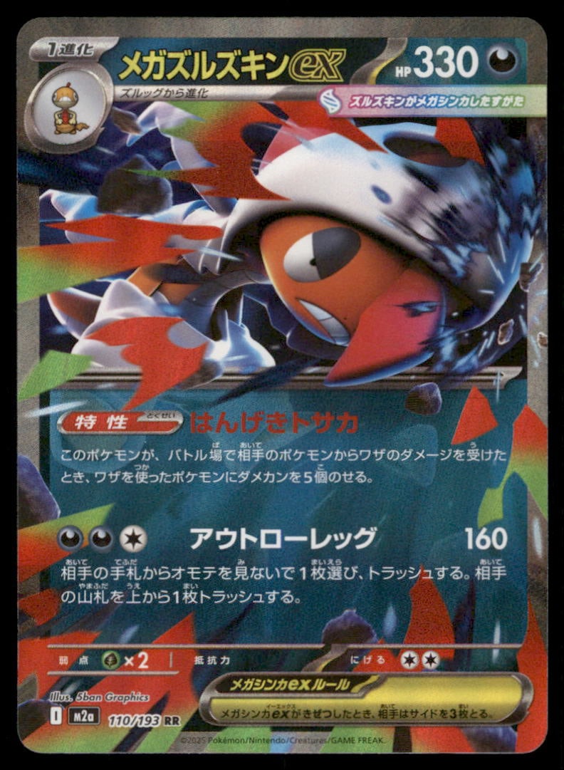 Mega Scrafty ex 110/193 MEGA Dream ex Pokemon Card Japanese Holo: We offer combined shipping on multiple items. Buyers may also arrange their own shipping. LiveShipping is a separate and independent option for shipping that is NOT a part of the auction house or thei