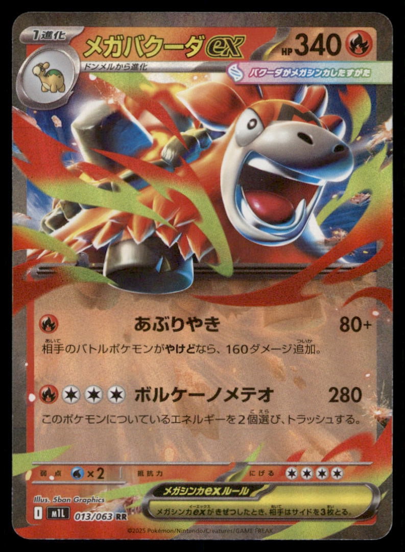 Mega Camerupt EX 013/063 Mega Brave Pokemon Card Japanese Holo: We offer combined shipping on multiple items. Buyers may also arrange their own shipping. LiveShipping is a separate and independent option for shipping that is NOT a part of the auction house or thei