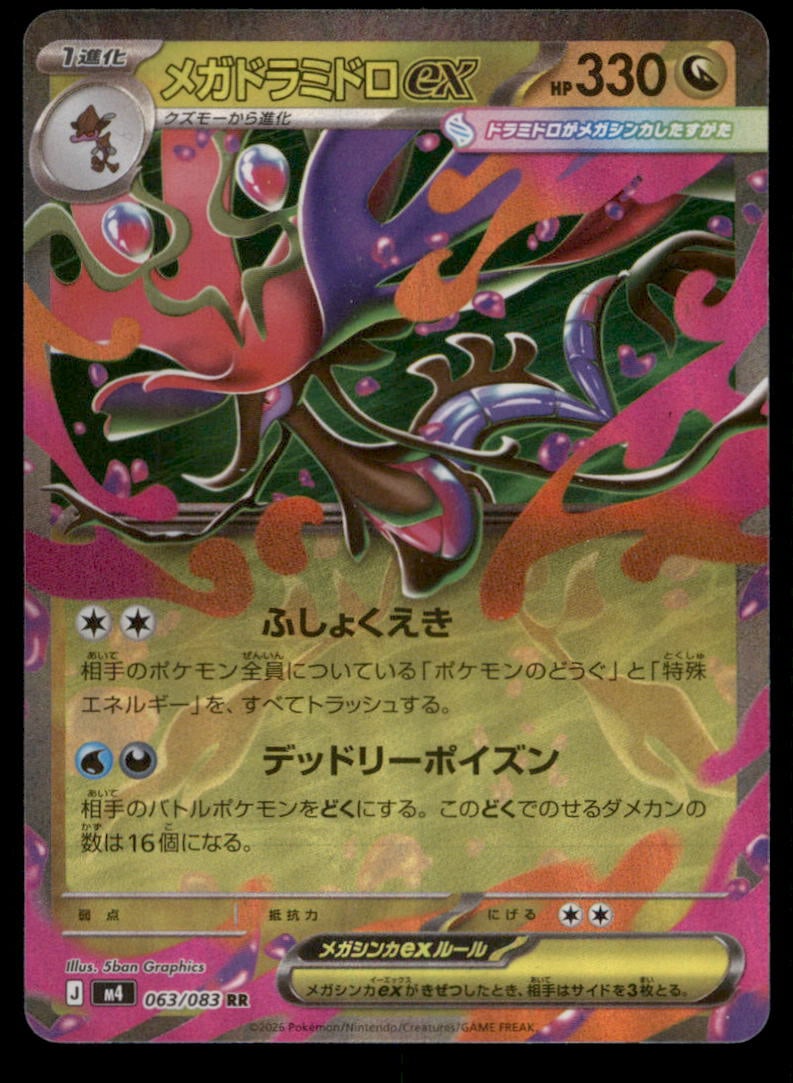 Mega Dragalge ex 063/083 Ninja Spinner Pokemon Card Japanese Holo: We offer combined shipping on multiple items. Buyers may also arrange their own shipping. LiveShipping is a separate and independent option for shipping that is NOT a part of the auction house or thei