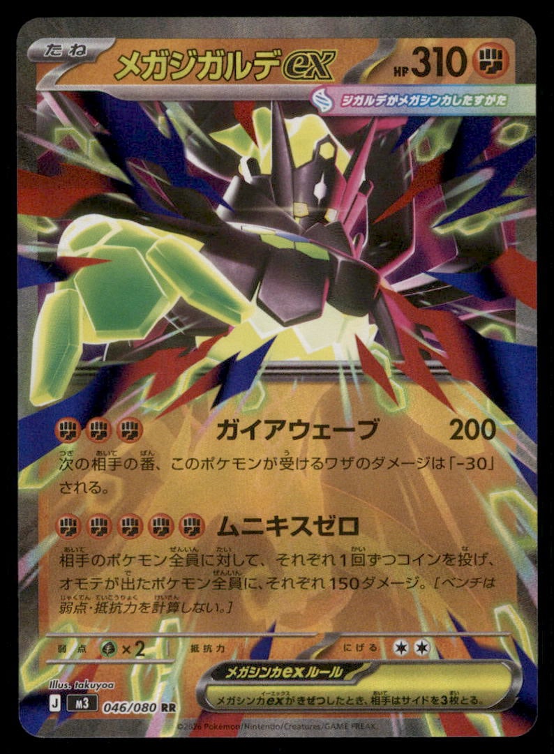 Mega Zygarde ex 046/080 Nihil Zero Pokemon Card Japanese Holo: We offer combined shipping on multiple items. Buyers may also arrange their own shipping. LiveShipping is a separate and independent option for shipping that is NOT a part of the auction house or thei