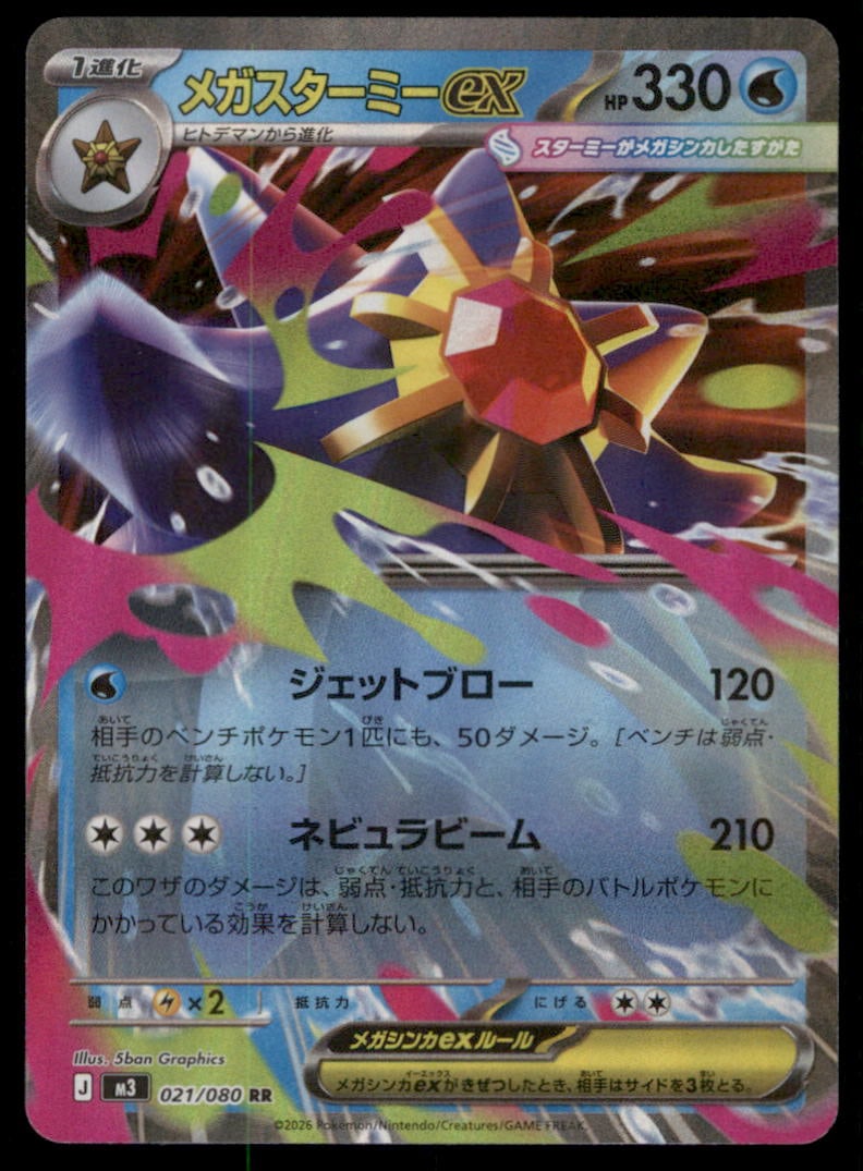 Mega Starmie ex 021/080 Nihil Zero Pokemon Card Japanese Holo: We offer combined shipping on multiple items. Buyers may also arrange their own shipping. LiveShipping is a separate and independent option for shipping that is NOT a part of the auction house or thei