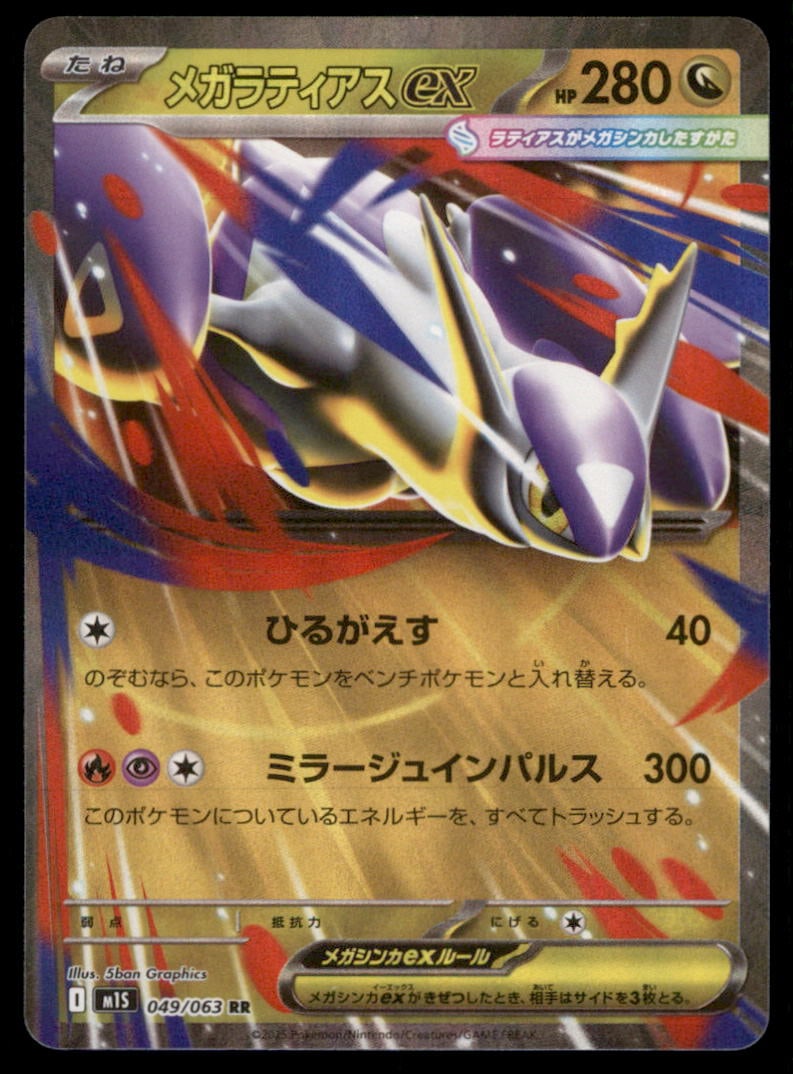 Mega Latias EX 049/063 Mega Symphonia Pokemon Card Japanese Holo: We offer combined shipping on multiple items. Buyers may also arrange their own shipping. LiveShipping is a separate and independent option for shipping that is NOT a part of the auction house or thei