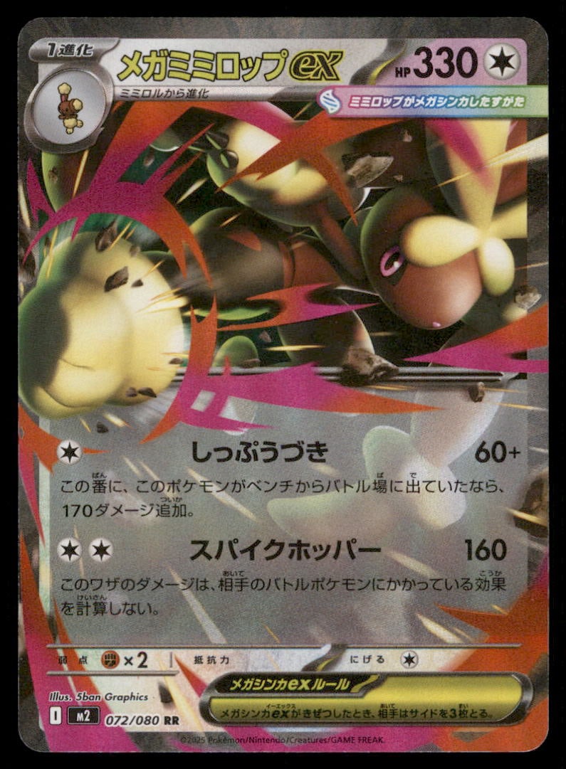 Mega Lopunny EX 072/080 Inferno X Pokemon Card Japanese Holo: We offer combined shipping on multiple items. Buyers may also arrange their own shipping. LiveShipping is a separate and independent option for shipping that is NOT a part of the auction house or thei