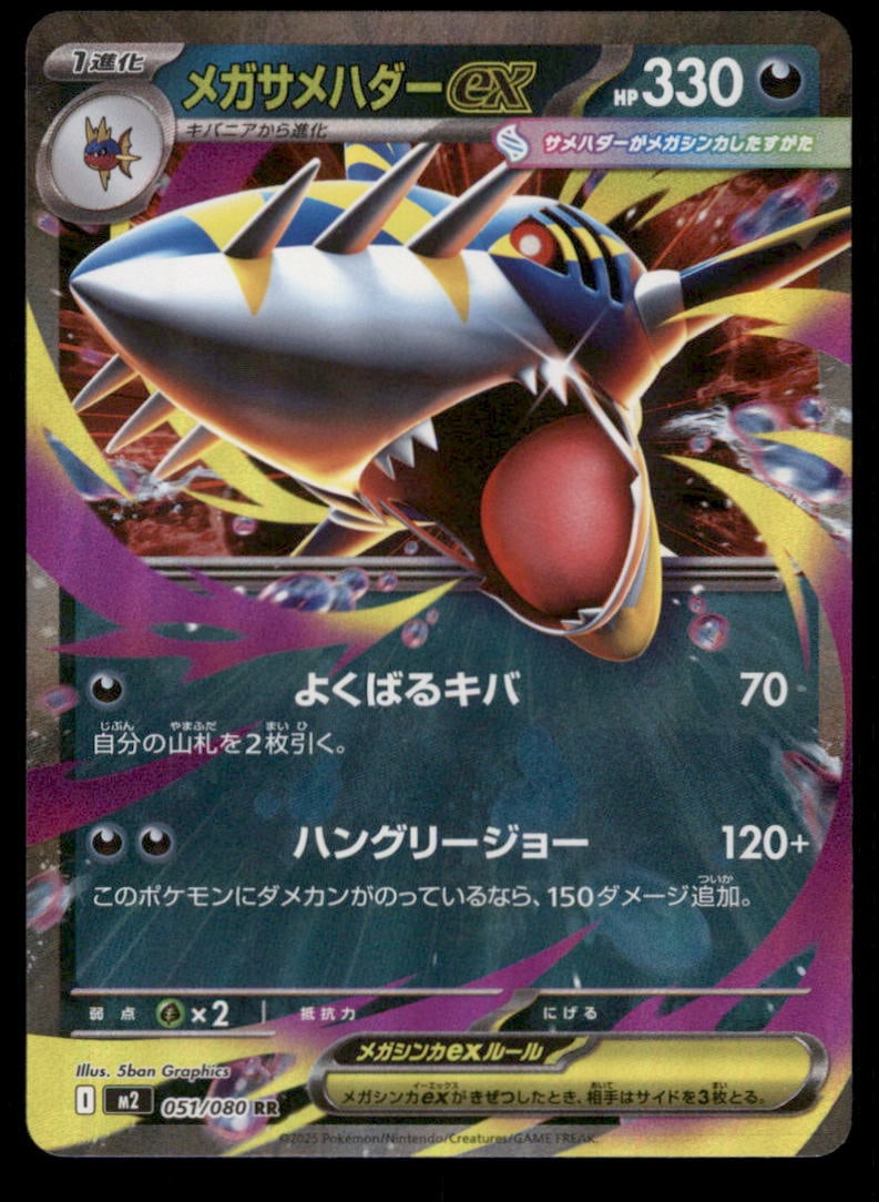 Mega Sharpedo EX 051/080 Inferno X Pokemon Card Japanese Holo (1 of 2)