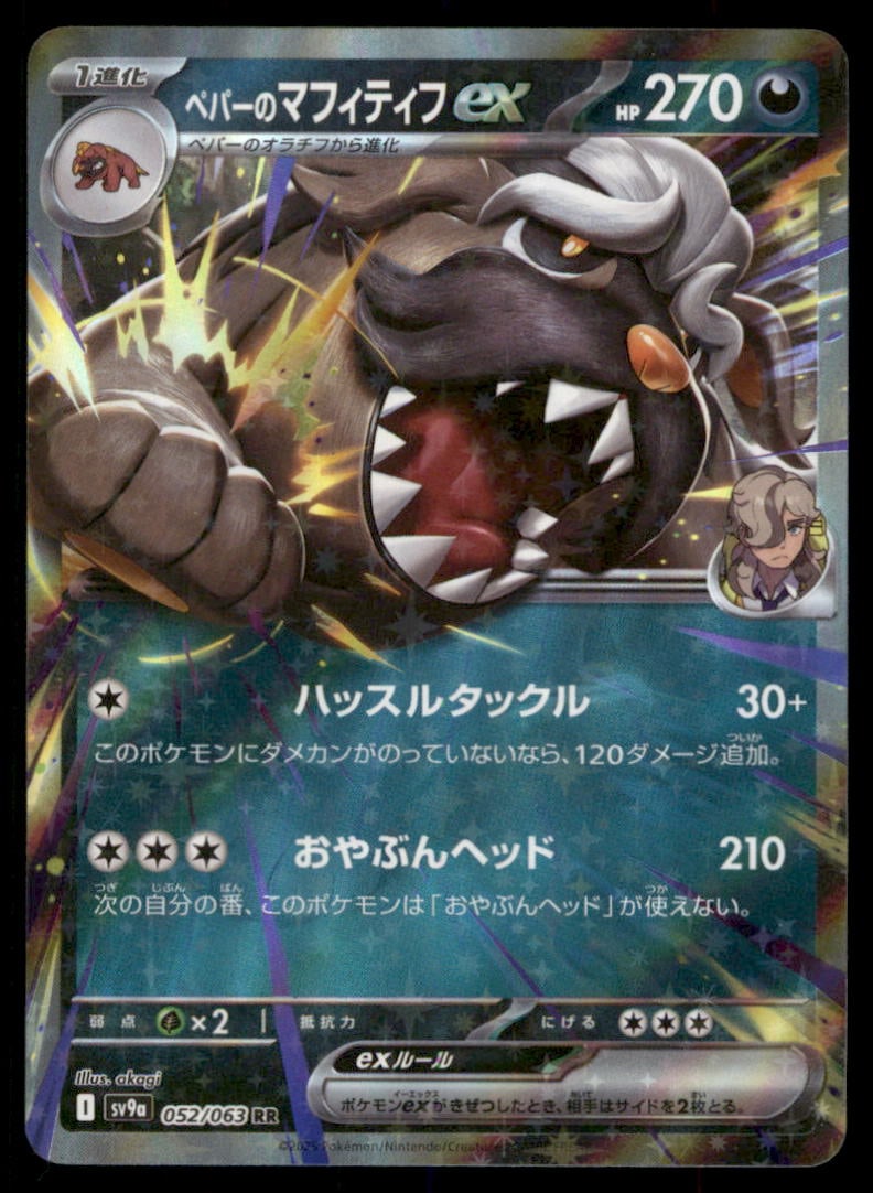 Arvens Mabosstiff EX 052/063 Heat Wave Arena Pokemon Card Japanese Holo: We offer combined shipping on multiple items. Buyers may also arrange their own shipping. LiveShipping is a separate and independent option for shipping that is NOT a part of the auction house or thei