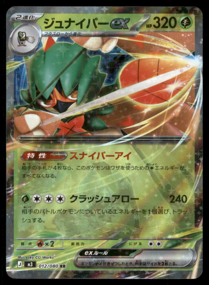 Decidueye ex 012/080 Nihil Zero Pokemon Card Japanese Holo: We offer combined shipping on multiple items. Buyers may also arrange their own shipping. LiveShipping is a separate and independent option for shipping that is NOT a part of the auction house or thei