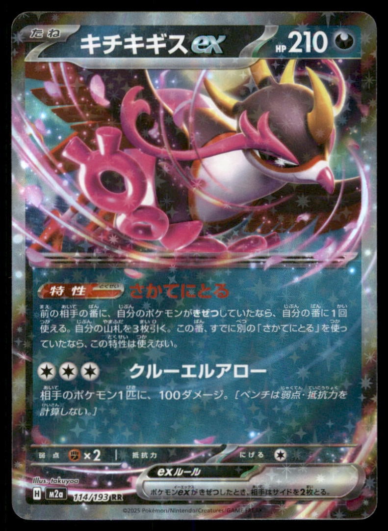 Fezandipiti ex 114/193 MEGA Dream ex Pokemon Card Japanese Holo: We offer combined shipping on multiple items. Buyers may also arrange their own shipping. LiveShipping is a separate and independent option for shipping that is NOT a part of the auction house or thei