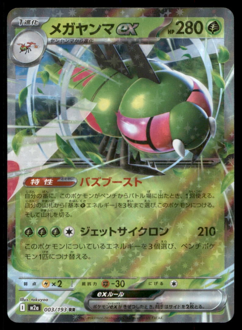 Yanmega ex 003/193 MEGA Dream ex Pokemon Card Japanese Holo: We offer combined shipping on multiple items. Buyers may also arrange their own shipping. LiveShipping is a separate and independent option for shipping that is NOT a part of the auction house or thei