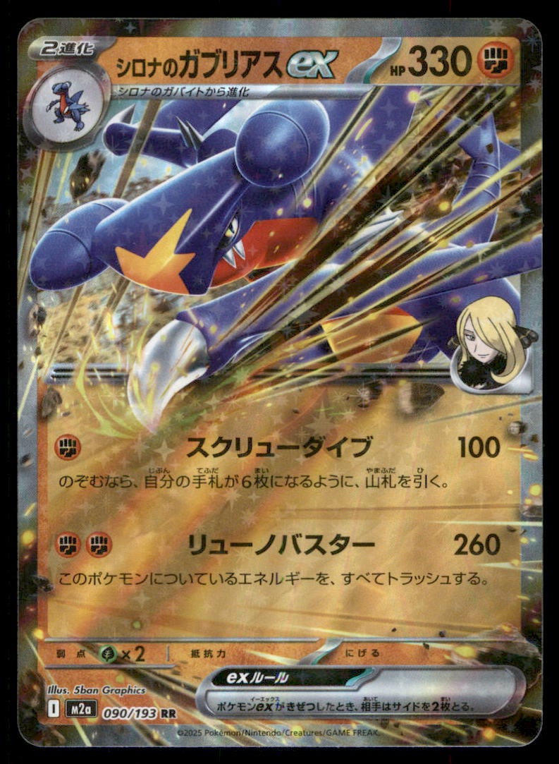 Cynthia's Garchomp ex 090/193 MEGA Dream ex Pokemon Card Japanese Holo: We offer combined shipping on multiple items. Buyers may also arrange their own shipping. LiveShipping is a separate and independent option for shipping that is NOT a part of the auction house or thei