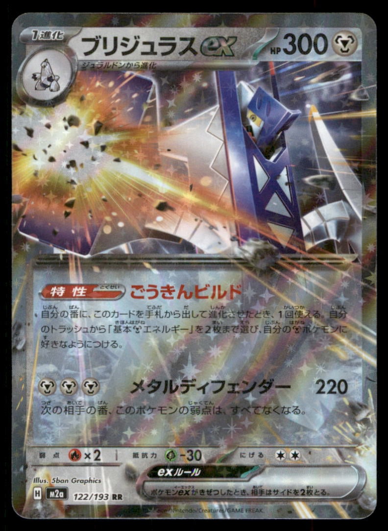 Archaludon ex 122/193 MEGA Dream ex Pokemon Card Japanese Holo: We offer combined shipping on multiple items. Buyers may also arrange their own shipping. LiveShipping is a separate and independent option for shipping that is NOT a part of the auction house or thei