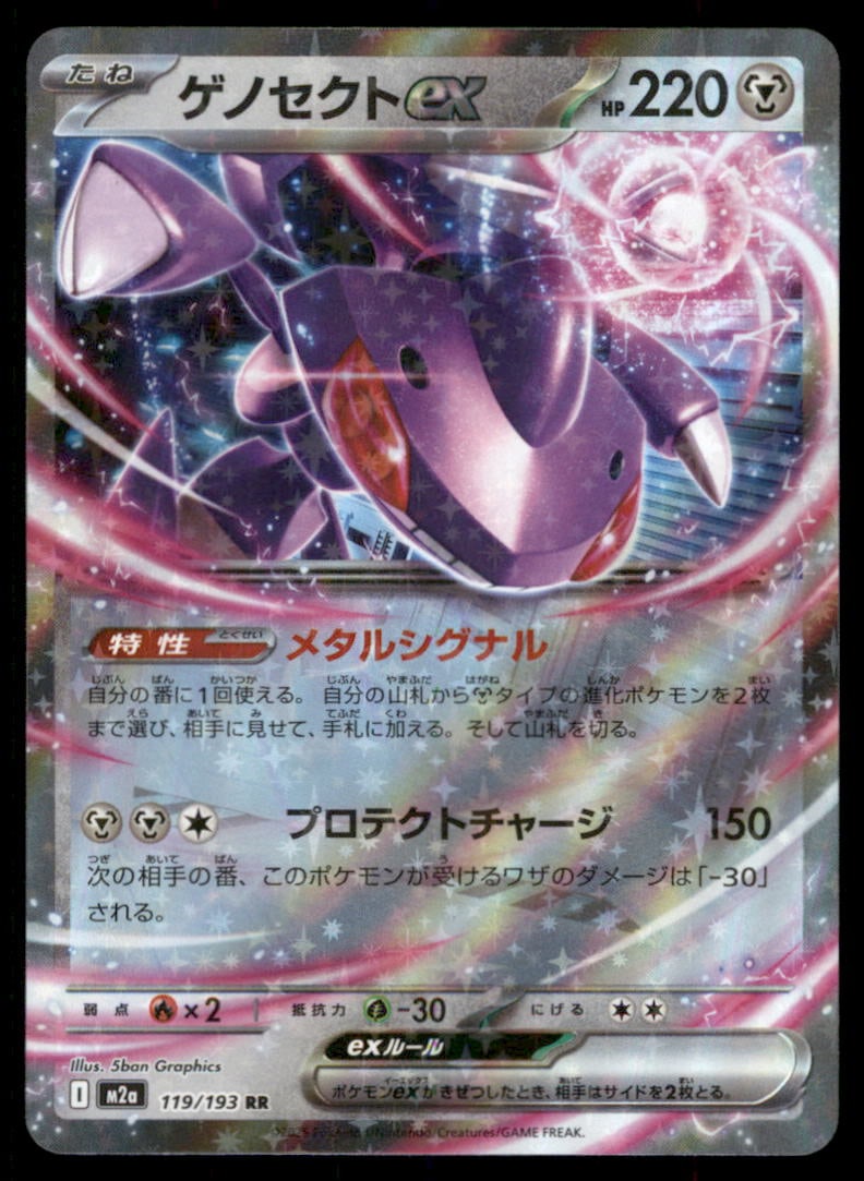 Genesect ex 119/193 MEGA Dream ex Pokemon Card Japanese Holo: We offer combined shipping on multiple items. Buyers may also arrange their own shipping. LiveShipping is a separate and independent option for shipping that is NOT a part of the auction house or thei