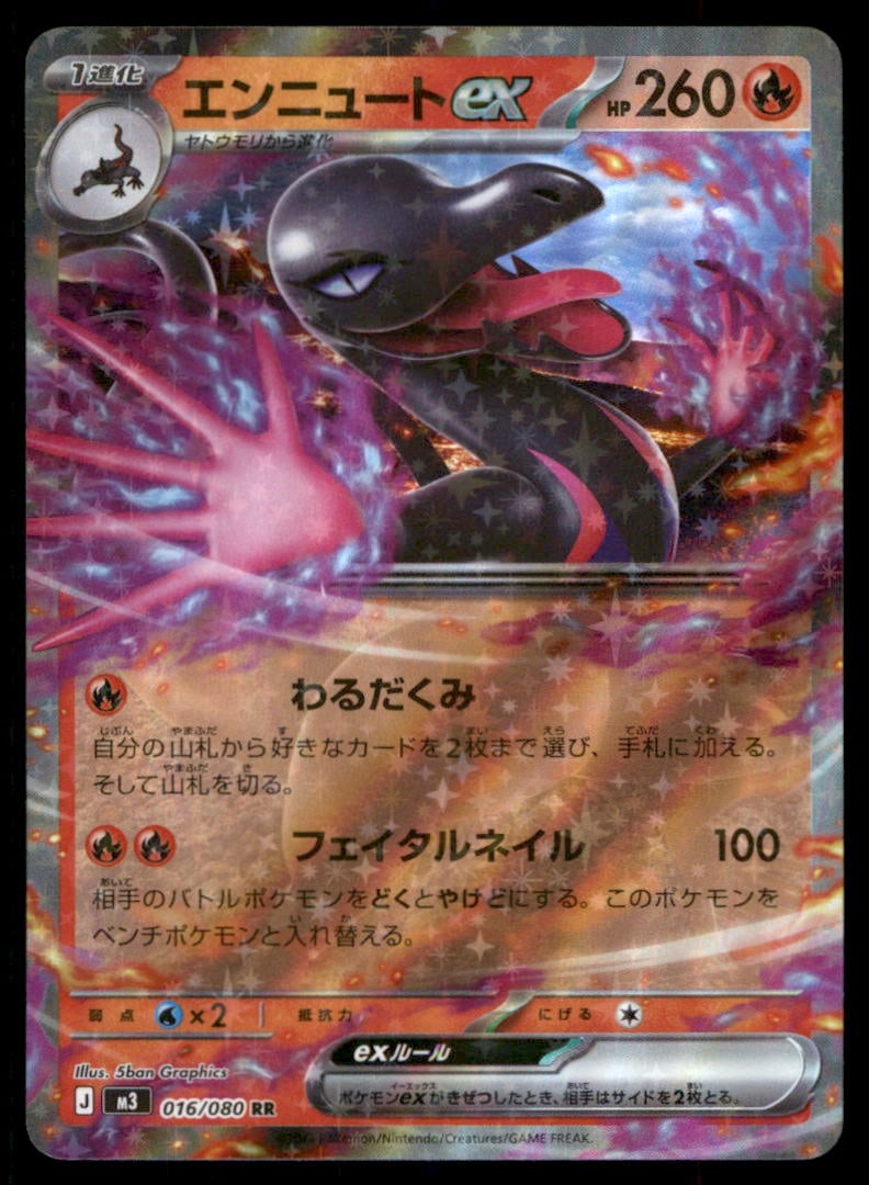 Salazzle ex 016/080 Nihil Zero Pokemon Card Japanese Holo: We offer combined shipping on multiple items. Buyers may also arrange their own shipping. LiveShipping is a separate and independent option for shipping that is NOT a part of the auction house or thei