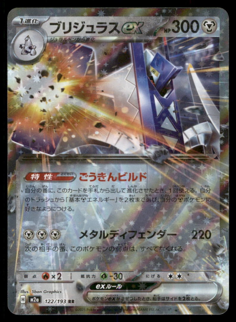 Archaludon ex 122/193 MEGA Dream ex Pokemon Card Japanese Holo: We offer combined shipping on multiple items. Buyers may also arrange their own shipping. LiveShipping is a separate and independent option for shipping that is NOT a part of the auction house or thei