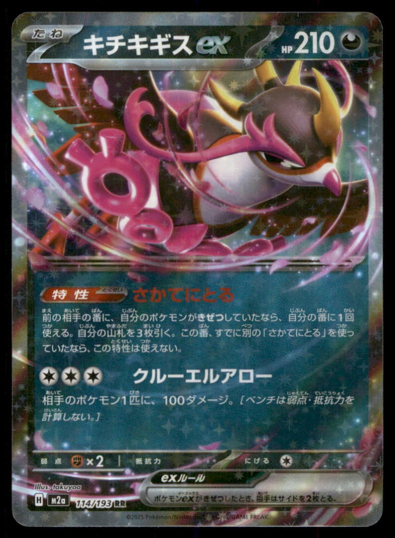 Fezandipiti ex 114/193 MEGA Dream ex Pokemon Card Japanese Holo: We offer combined shipping on multiple items. Buyers may also arrange their own shipping. LiveShipping is a separate and independent option for shipping that is NOT a part of the auction house or thei