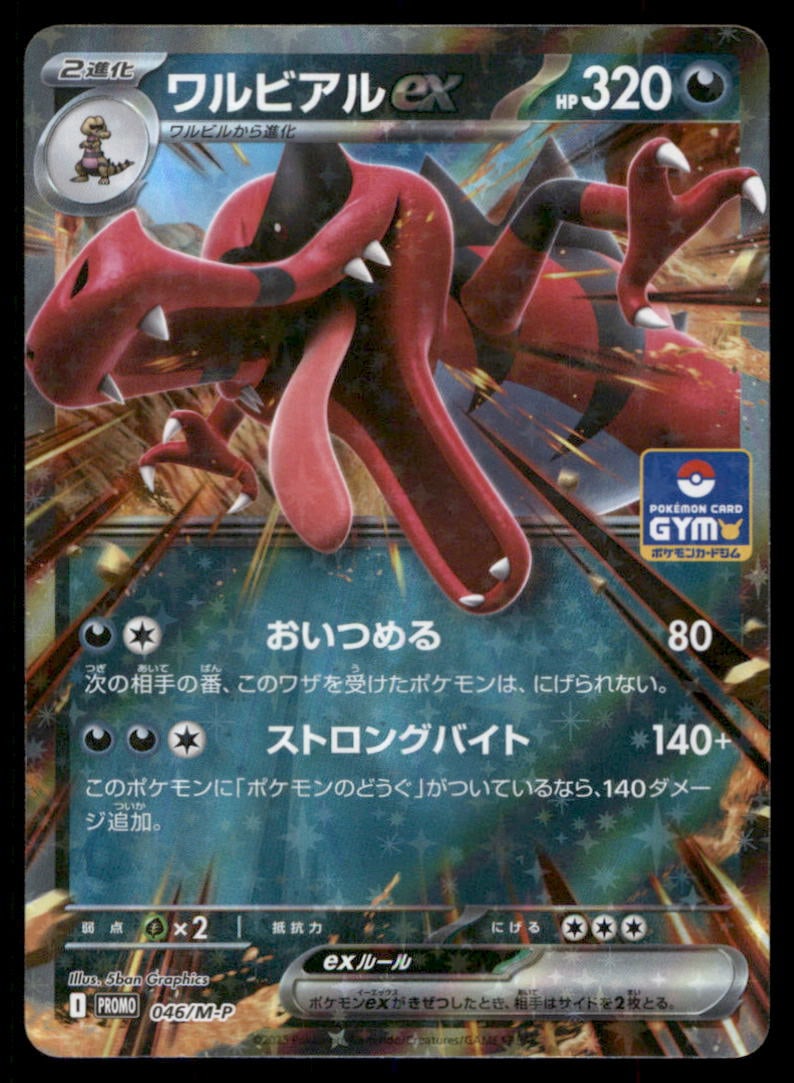 Krookodile ex 046/M-P MEGA Pokemon Card Japanese: We offer combined shipping on multiple items. Buyers may also arrange their own shipping. LiveShipping is a separate and independent option for shipping that is NOT a part of the auction house or thei