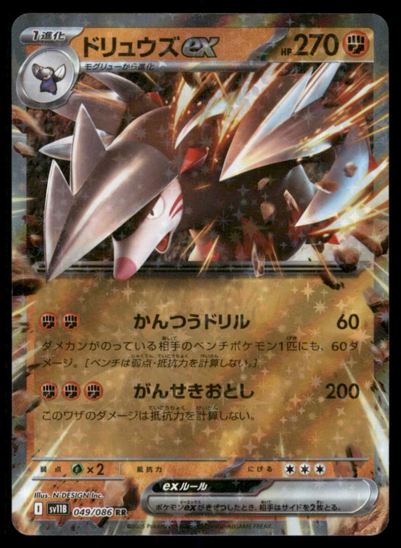 Excadrill ex 049/086 SV11B: Black Bolt Pokemon Card Japanese Holo: We offer combined shipping on multiple items. Buyers may also arrange their own shipping. LiveShipping is a separate and independent option for shipping that is NOT a part of the auction house or thei