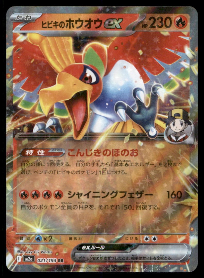 Ethan's Ho-Oh ex 021/193 MEGA Dream ex Pokemon Card Japanese Holo: We offer combined shipping on multiple items. Buyers may also arrange their own shipping. LiveShipping is a separate and independent option for shipping that is NOT a part of the auction house or thei