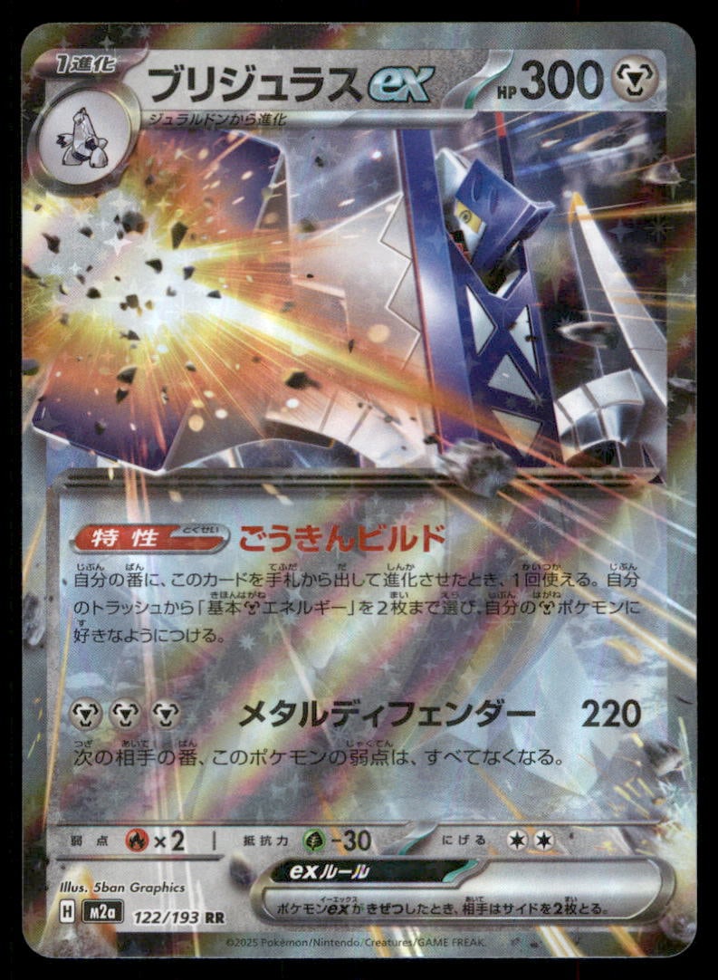 Archaludon ex 122/193 MEGA Dream ex Pokemon Card Japanese Holo: We offer combined shipping on multiple items. Buyers may also arrange their own shipping. LiveShipping is a separate and independent option for shipping that is NOT a part of the auction house or thei