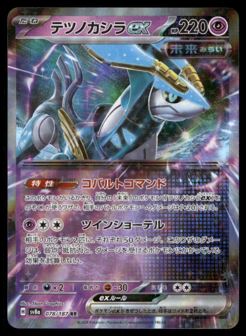 Iron Crown ex 078/187 SV8a: Terastal Festival ex Pokemon Card Japanese Holo: We offer combined shipping on multiple items. Buyers may also arrange their own shipping. LiveShipping is a separate and independent option for shipping that is NOT a part of the auction house or thei