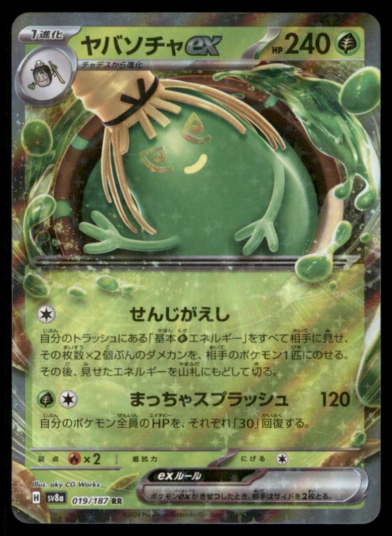 Sinistcha ex 019/187 SV8a: Terastal Festival ex Pokemon Card Japanese Holo: We offer combined shipping on multiple items. Buyers may also arrange their own shipping. LiveShipping is a separate and independent option for shipping that is NOT a part of the auction house or thei