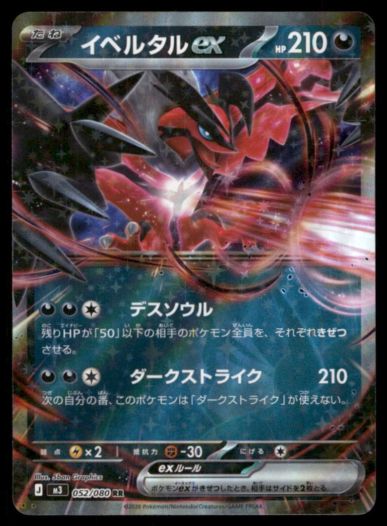 Yveltal ex 052/080 Nihil Zero Pokemon Card Japanese Holo: We offer combined shipping on multiple items. Buyers may also arrange their own shipping. LiveShipping is a separate and independent option for shipping that is NOT a part of the auction house or thei
