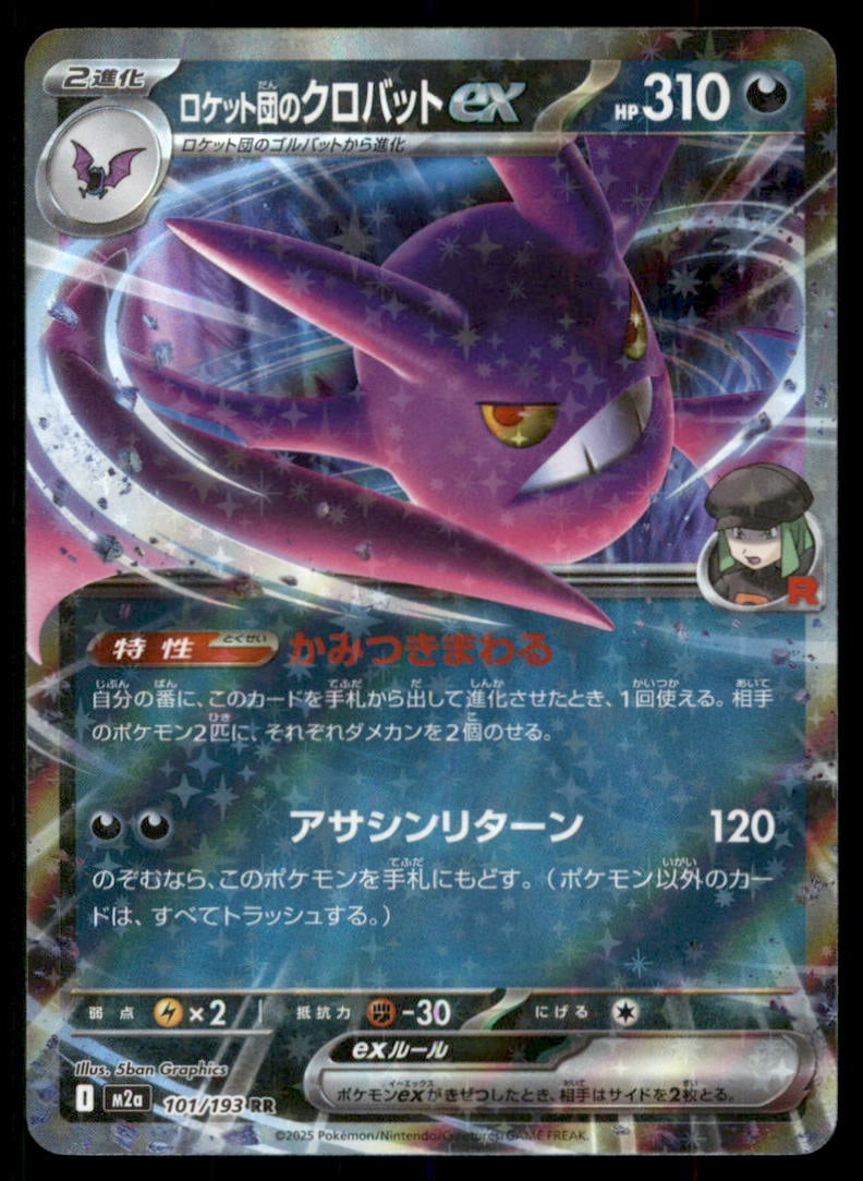 Team Rocket's Crobat ex 101/193 MEGA Dream ex Pokemon Card Japanese Holo: We offer combined shipping on multiple items. Buyers may also arrange their own shipping. LiveShipping is a separate and independent option for shipping that is NOT a part of the auction house or thei