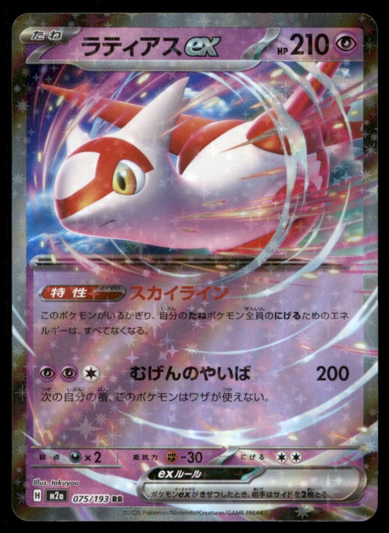 Latias ex 075/193 MEGA Dream ex Pokemon Card Japanese Holo: We offer combined shipping on multiple items. Buyers may also arrange their own shipping. LiveShipping is a separate and independent option for shipping that is NOT a part of the auction house or thei