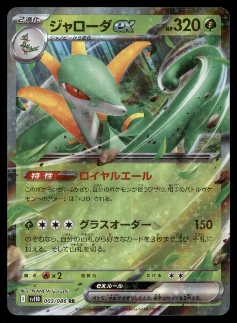 Serperior ex 003/086 SV11B: Black Bolt Pokemon Card Japanese Holo: We offer combined shipping on multiple items. Buyers may also arrange their own shipping. LiveShipping is a separate and independent option for shipping that is NOT a part of the auction house or thei