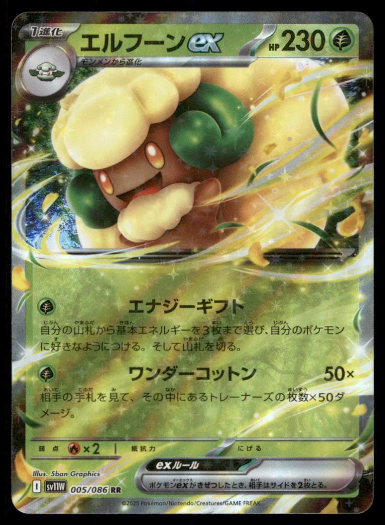 Whimsicott ex 005/086 SV11W: White Flare Pokemon Card Japanese Holo: We offer combined shipping on multiple items. Buyers may also arrange their own shipping. LiveShipping is a separate and independent option for shipping that is NOT a part of the auction house or thei