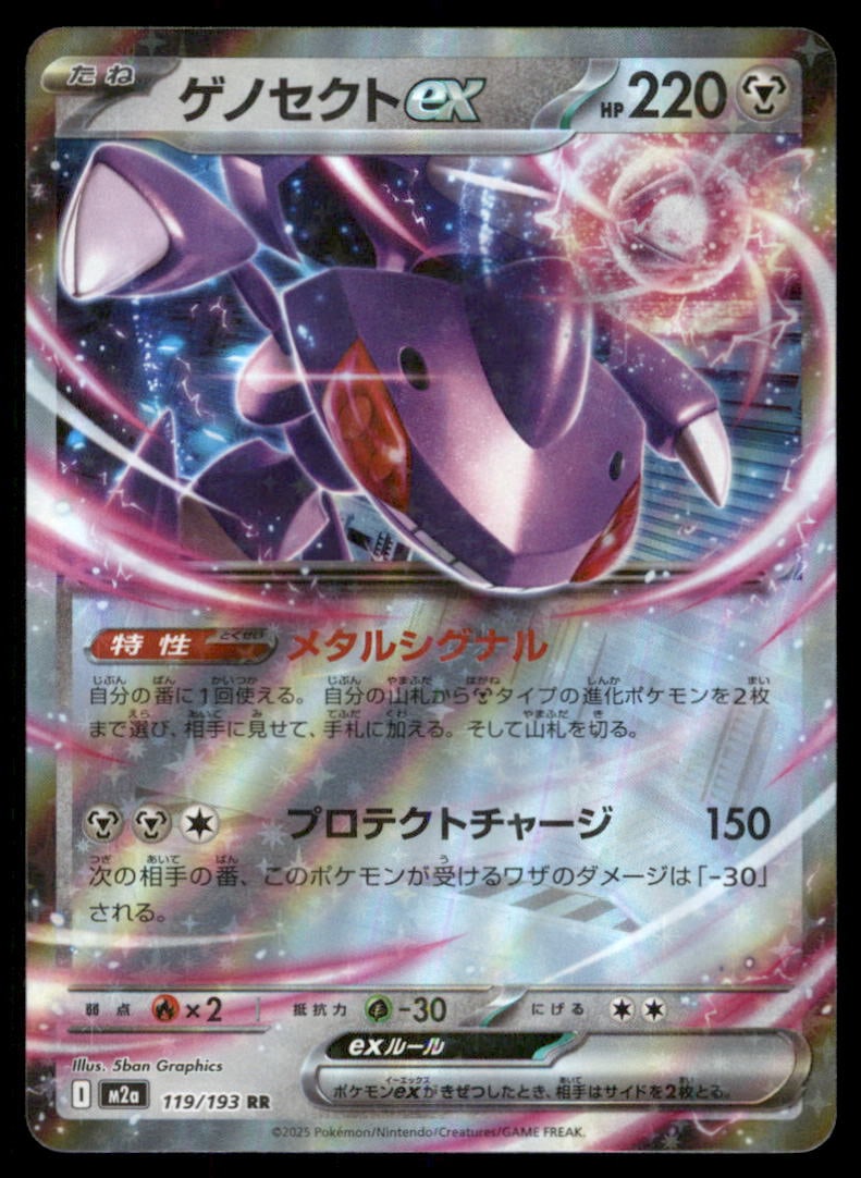 Genesect ex 119/193 MEGA Dream ex Pokemon Card Japanese Holo: We offer combined shipping on multiple items. Buyers may also arrange their own shipping. LiveShipping is a separate and independent option for shipping that is NOT a part of the auction house or thei