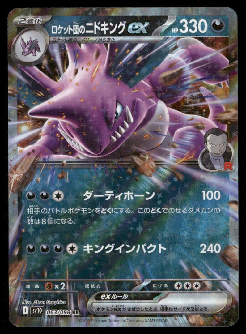Team Rocket's Nidoking EX 063/098 Glory of the Rocket Gang Pokemon Card Japanese Holo: We offer combined shipping on multiple items. Buyers may also arrange their own shipping. LiveShipping is a separate and independent option for shipping that is NOT a part of the auction house or thei