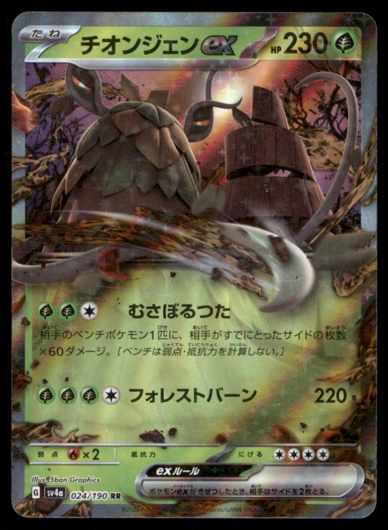 Wo-Chien EX 024/190 Shiny Treasure ex Pokemon Card Japanese Holo: We offer combined shipping on multiple items. Buyers may also arrange their own shipping. LiveShipping is a separate and independent option for shipping that is NOT a part of the auction house or thei