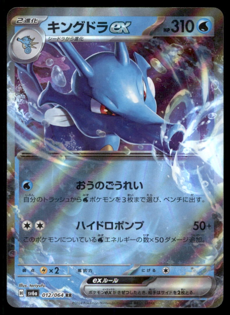 Kingdra EX 012/064 Night Wanderer Pokemon Card Japanese Holo: We offer combined shipping on multiple items. Buyers may also arrange their own shipping. LiveShipping is a separate and independent option for shipping that is NOT a part of the auction house or thei