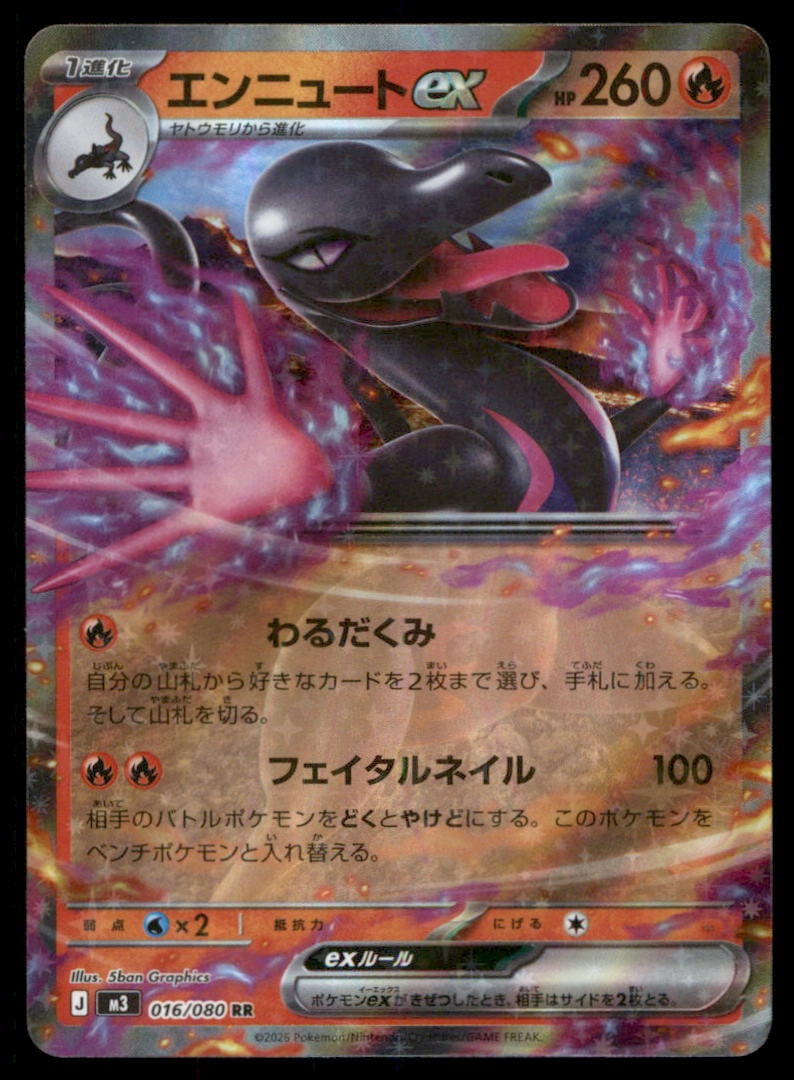 Salazzle ex 016/080 Nihil Zero Pokemon Card Japanese Holo: We offer combined shipping on multiple items. Buyers may also arrange their own shipping. LiveShipping is a separate and independent option for shipping that is NOT a part of the auction house or thei