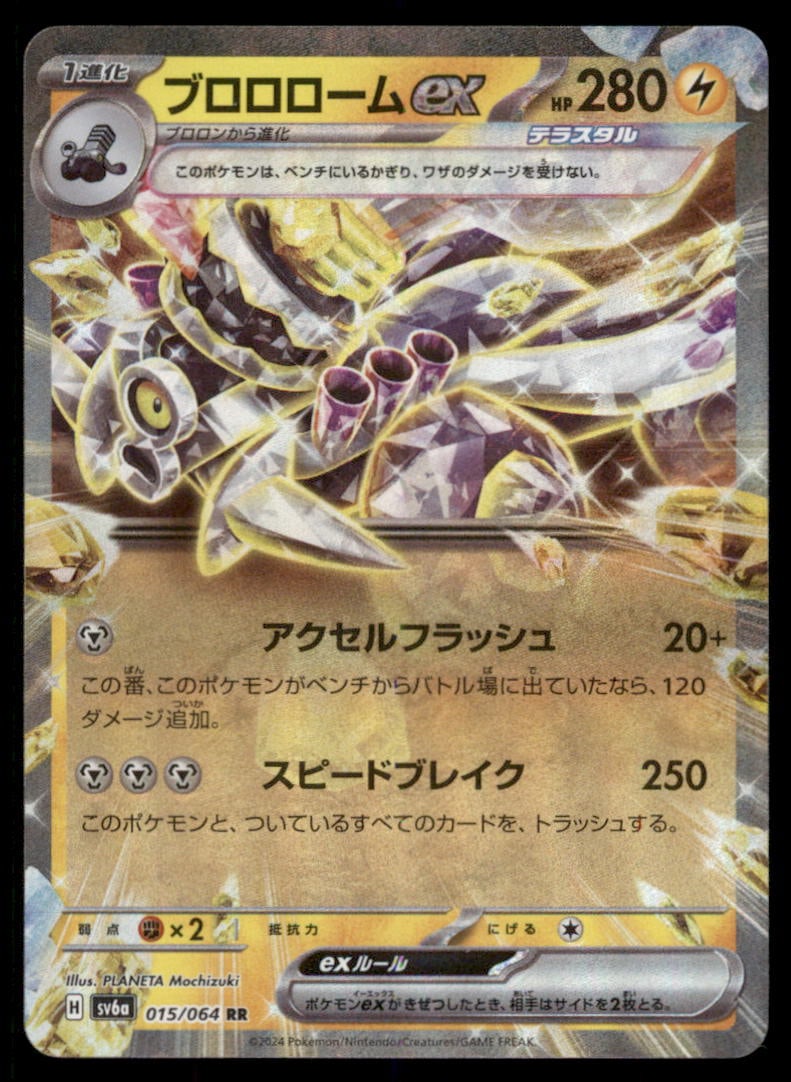 Revavroom EX 015/064 Night Wanderer Pokemon Card Japanese Holo: We offer combined shipping on multiple items. Buyers may also arrange their own shipping. LiveShipping is a separate and independent option for shipping that is NOT a part of the auction house or thei