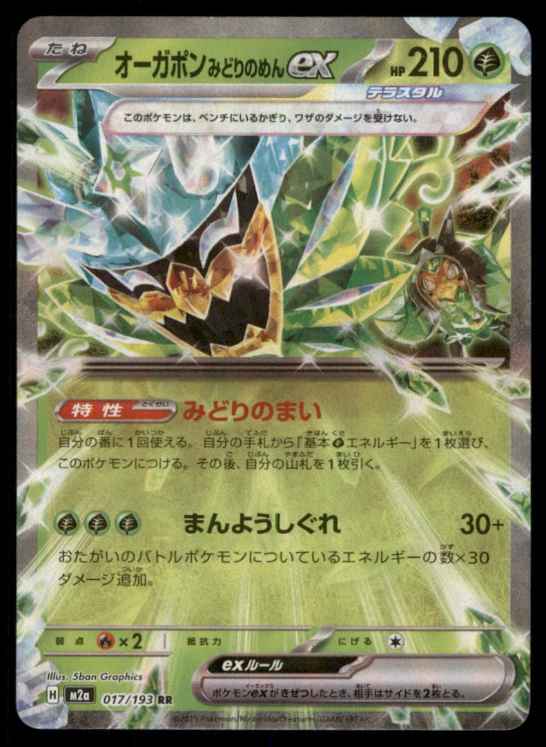 Teal Mask Ogerpon ex 017/193 MEGA Dream ex Pokemon Card Japanese Holo: We offer combined shipping on multiple items. Buyers may also arrange their own shipping. LiveShipping is a separate and independent option for shipping that is NOT a part of the auction house or thei