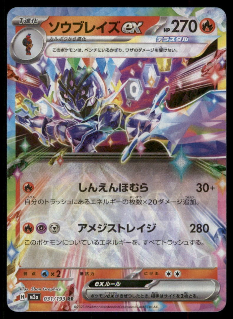 Ceruledge ex 031/193 MEGA Dream ex Pokemon Card Japanese Holo: We offer combined shipping on multiple items. Buyers may also arrange their own shipping. LiveShipping is a separate and independent option for shipping that is NOT a part of the auction house or thei