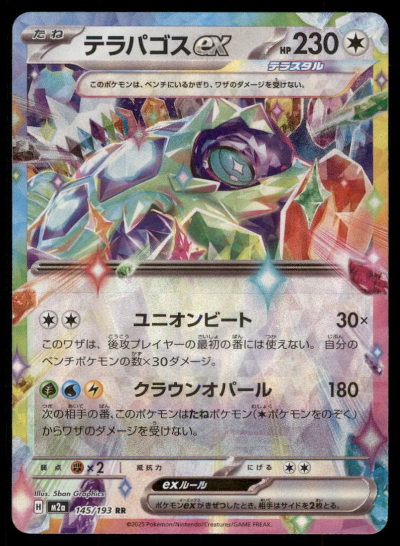 Terapagos ex 145/193 MEGA Dream ex Pokemon Card Japanese Holo: We offer combined shipping on multiple items. Buyers may also arrange their own shipping. LiveShipping is a separate and independent option for shipping that is NOT a part of the auction house or thei