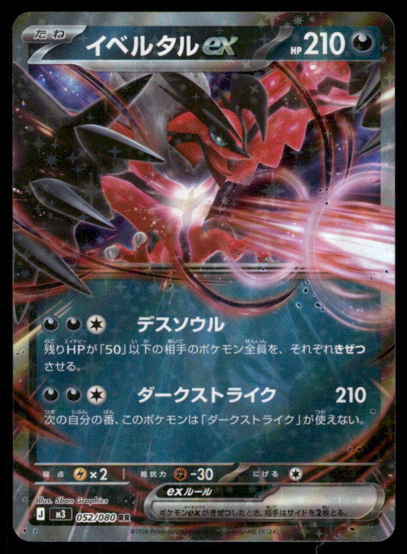 Yveltal ex 052/080 Nihil Zero Pokemon Card Japanese Holo: We offer combined shipping on multiple items. Buyers may also arrange their own shipping. LiveShipping is a separate and independent option for shipping that is NOT a part of the auction house or thei
