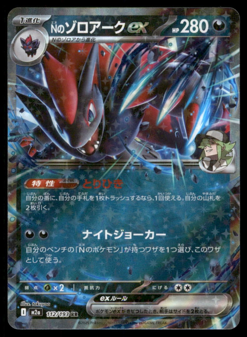 N's Zoroark ex 470/742 Starter Deck 100 Battle Collection Pokemon Card Japanese: We offer combined shipping on multiple items. Buyers may also arrange their own shipping. LiveShipping is a separate and independent option for shipping that is NOT a part of the auction house or thei