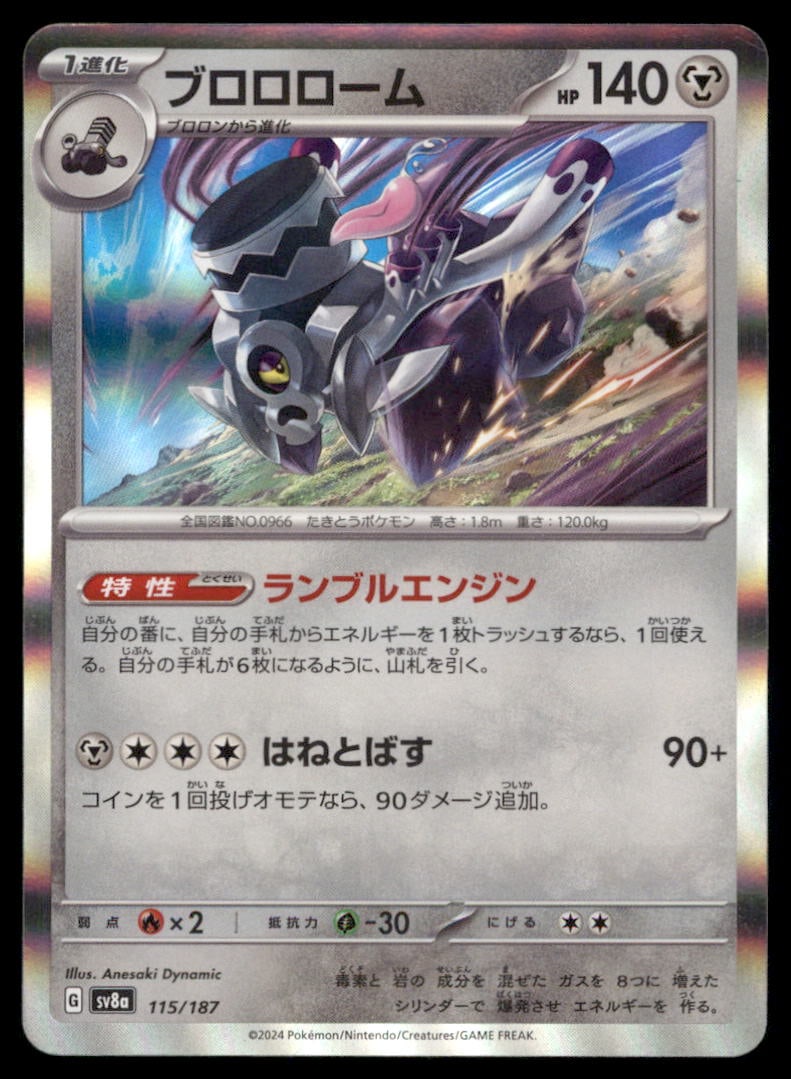 Revavroom 115/187 SV8a: Terastal Festival ex Pokemon Card Japanese Holo: We offer combined shipping on multiple items. Buyers may also arrange their own shipping. LiveShipping is a separate and independent option for shipping that is NOT a part of the auction house or thei