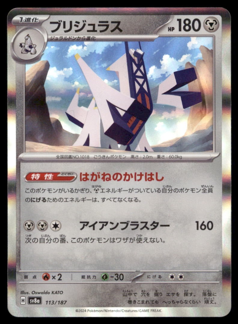 Archaludon 113/187 SV8a: Terastal Festival ex Pokemon Card Japanese Holo: We offer combined shipping on multiple items. Buyers may also arrange their own shipping. LiveShipping is a separate and independent option for shipping that is NOT a part of the auction house or thei