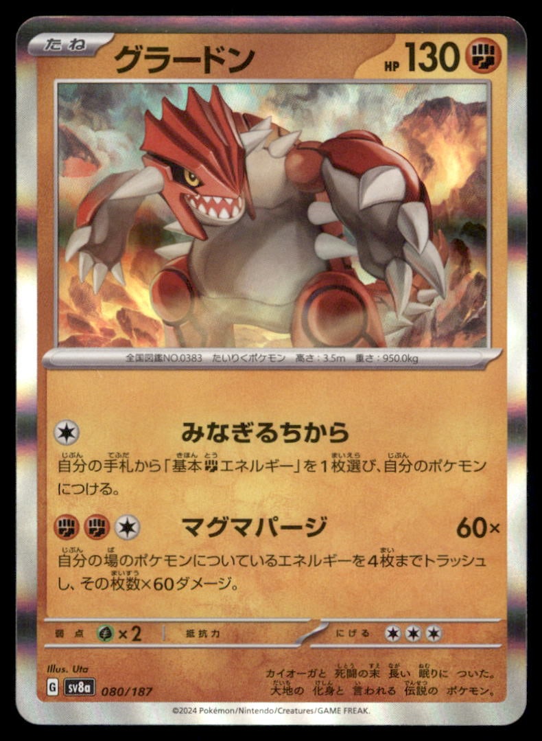 Groudon 080/187 SV8a: Terastal Festival ex Pokemon Card Japanese Holo: We offer combined shipping on multiple items. Buyers may also arrange their own shipping. LiveShipping is a separate and independent option for shipping that is NOT a part of the auction house or thei