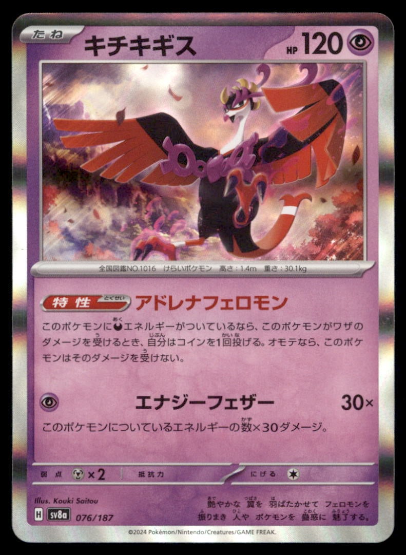 Fezandipiti 076/187 SV8a: Terastal Festival ex Pokemon Card Japanese Holo: We offer combined shipping on multiple items. Buyers may also arrange their own shipping. LiveShipping is a separate and independent option for shipping that is NOT a part of the auction house or thei